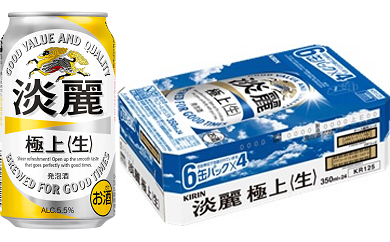 キリンビールの淡麗極上<生>에 대한 이미지 검색결과