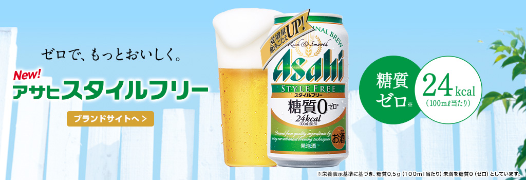 アサヒビールのスタイルフリー에 대한 이미지 검색결과