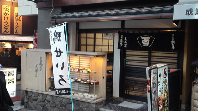 総本家朝日屋에 대한 이미지 검색결과