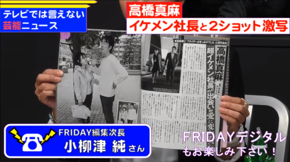 高橋真麻 フライデー에 대한 이미지 검색결과