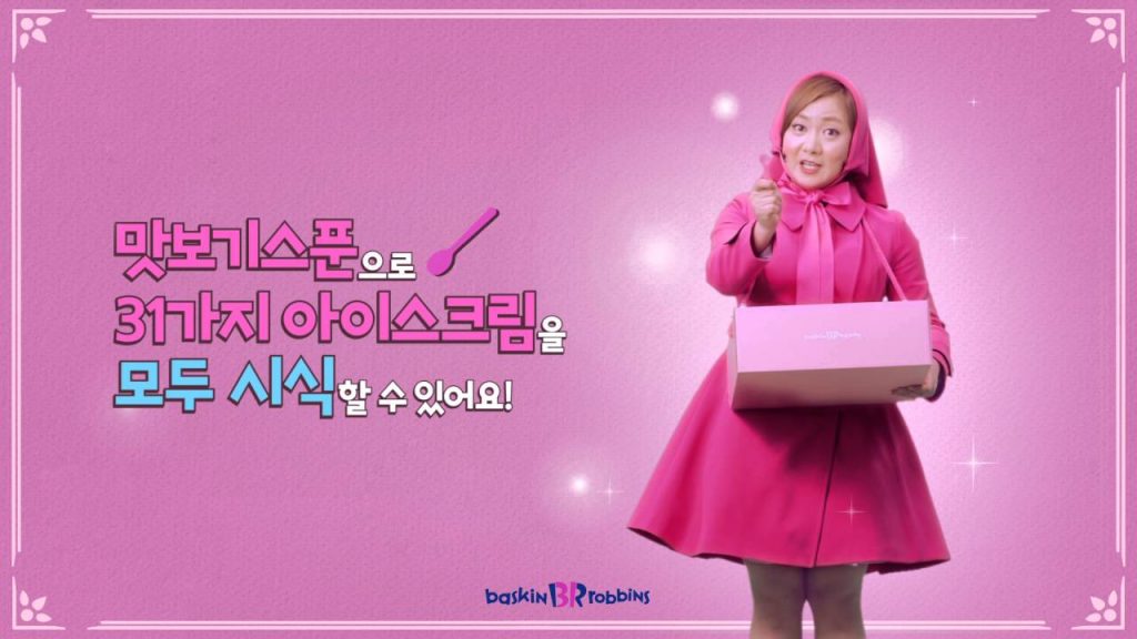 youtube 'baskin robbins KOREA'