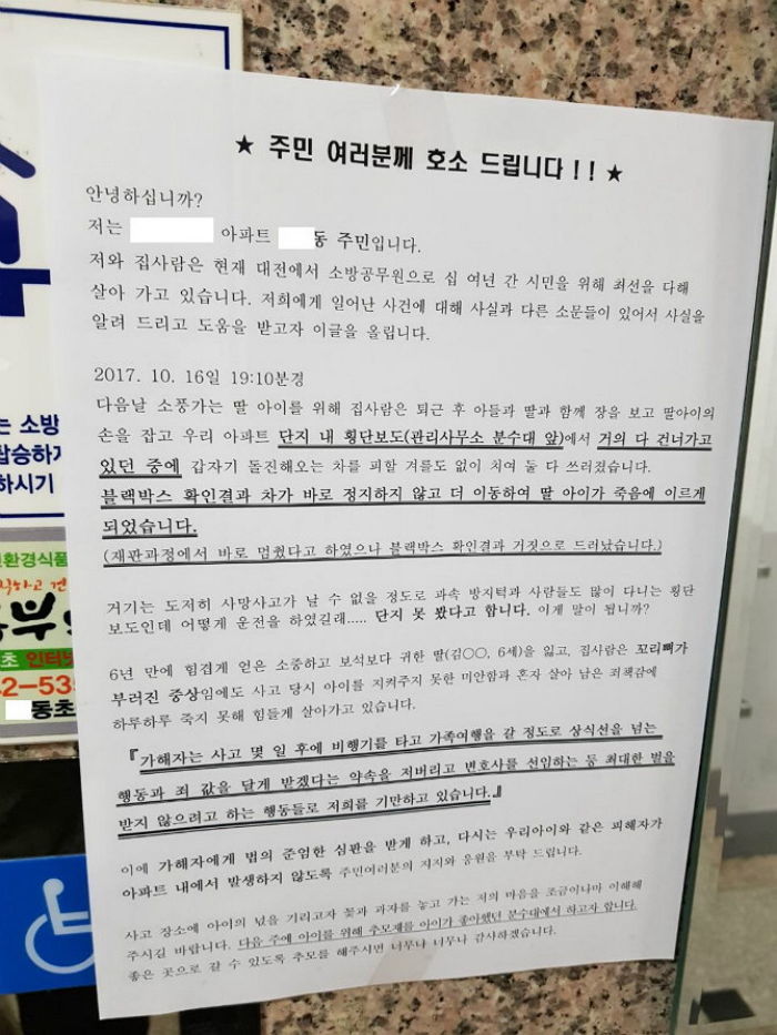 A씨 남편이 실제 게재한 호소문 / 온라인 커뮤니티