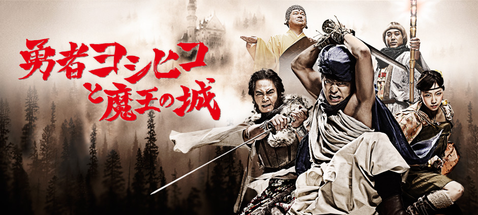 「勇者と魔王の城」の画像検索結果