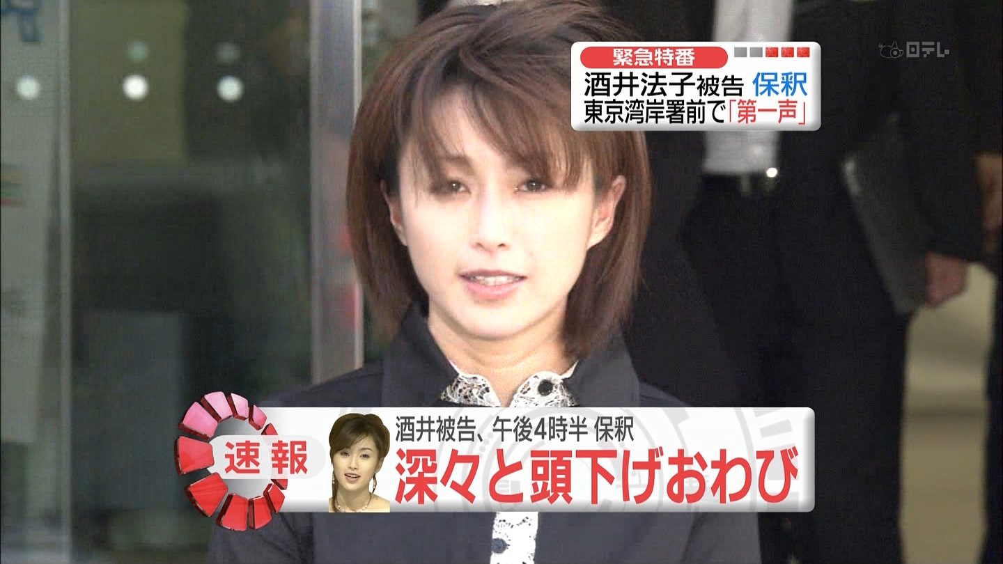 酒井法子 逮捕에 대한 이미지 검색결과
