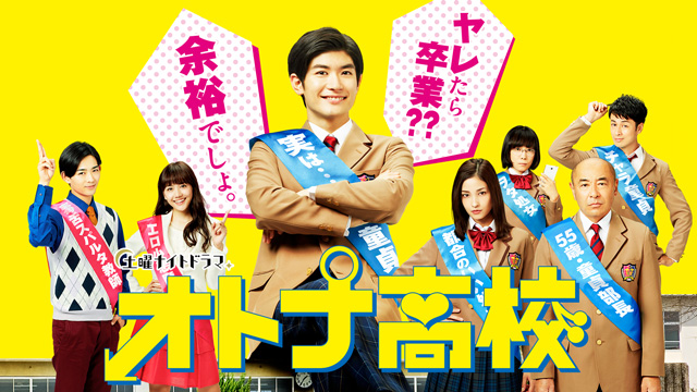 オトナ高校에 대한 이미지 검색결과