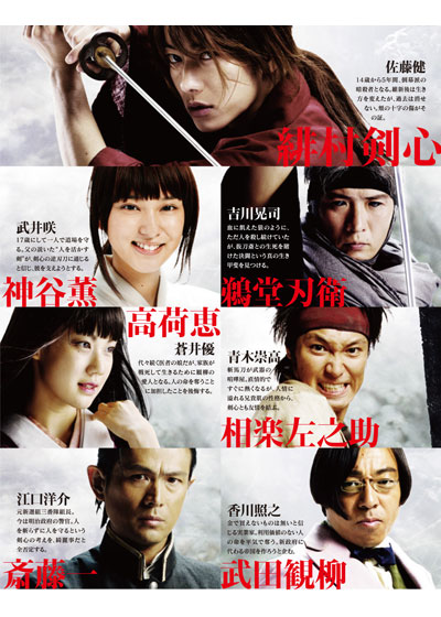 Image result for るろうに剣心 実写 キャスト