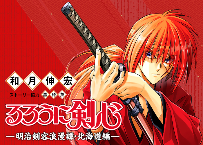 Image result for るろうに剣心