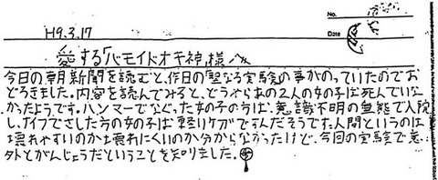 酒鬼薔薇聖斗,에 대한 이미지 검색결과