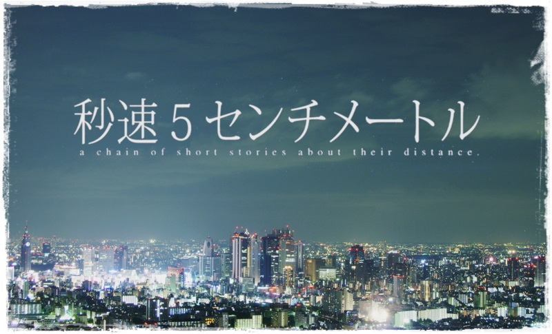 Image result for 秒速5センチメートル