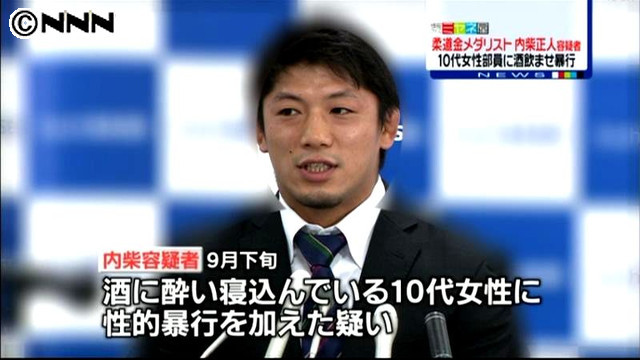 内柴正人 事件에 대한 이미지 검색결과