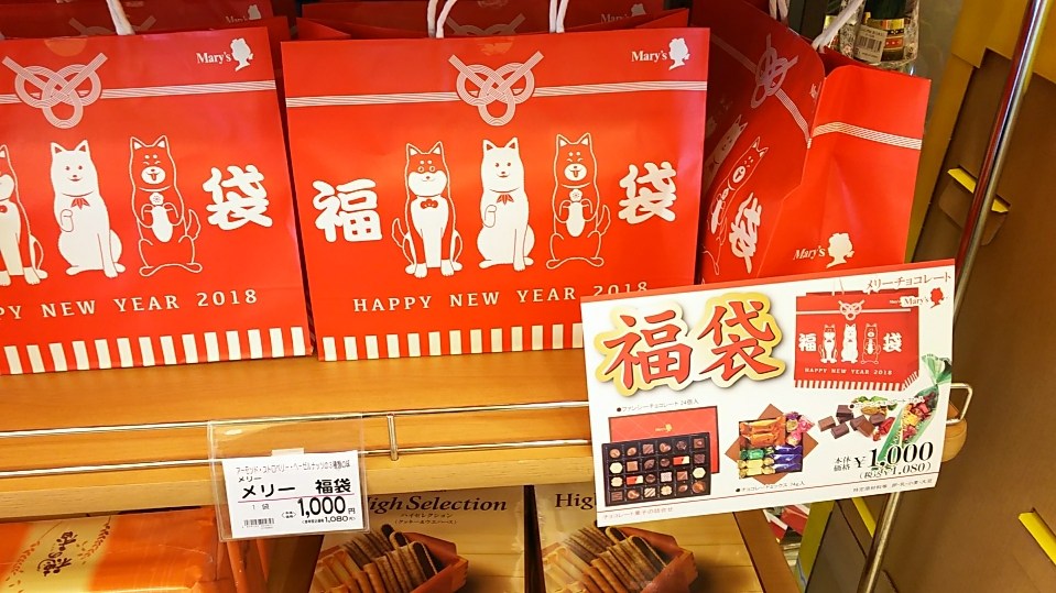 Image result for 福袋2018