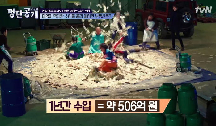 tvN '명단공개 2018'