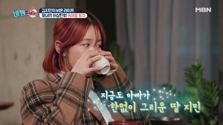 MBN '비혼이 행복한 소녀, 비행소녀'