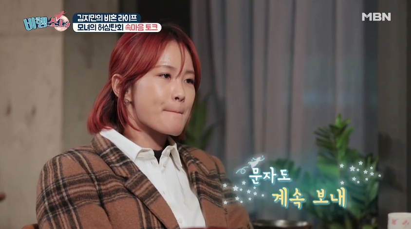 MBN '비혼이 행복한 소녀, 비행소녀'