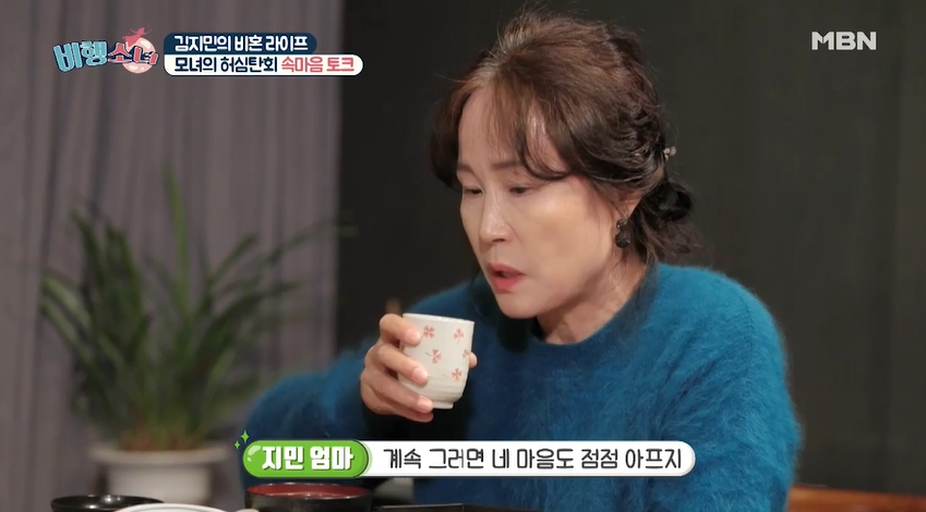 MBN '비혼이 행복한 소녀, 비행소녀'