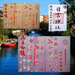 御朱印帳　日吉神社　さげもん에 대한 이미지 검색결과