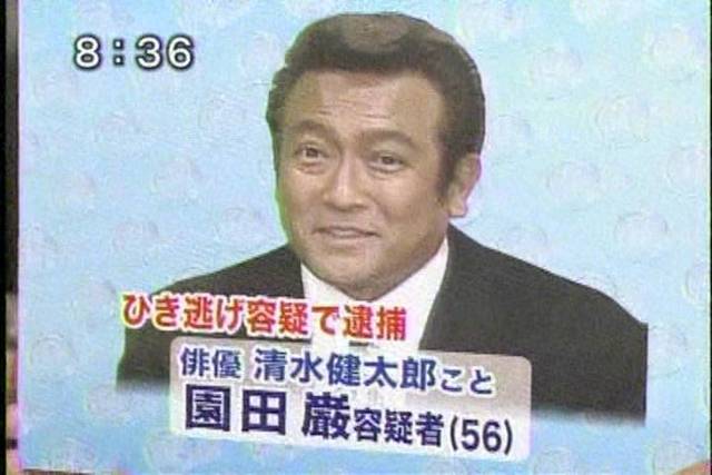 清水健太郎　逮捕　3度目에 대한 이미지 검색결과