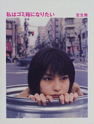 宝生舞　エッセイ에 대한 이미지 검색결과