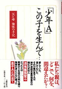 酒鬼薔薇聖斗 母 本에 대한 이미지 검색결과