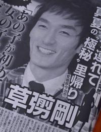 草彅 剛 週刊誌에 대한 이미지 검색결과