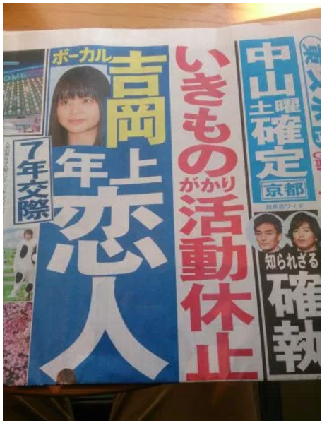 いきものがかり 吉岡 彼氏에 대한 이미지 검색결과