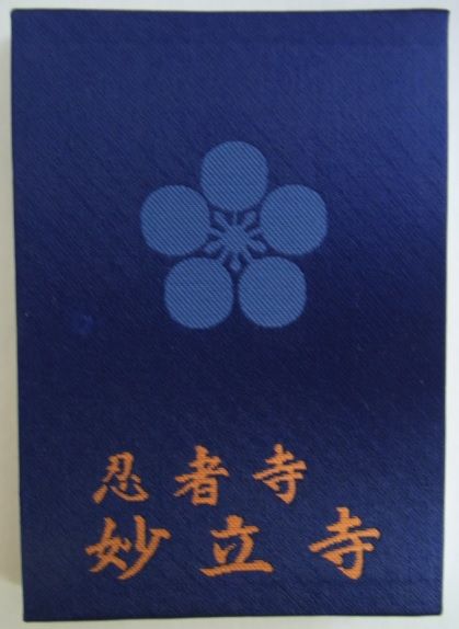 御朱印帳　忍者寺에 대한 이미지 검색결과