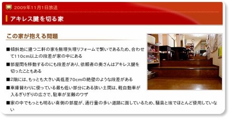 アキレス腱を切る家