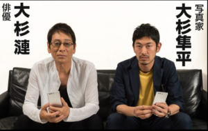 Image result for 大杉漣 息子