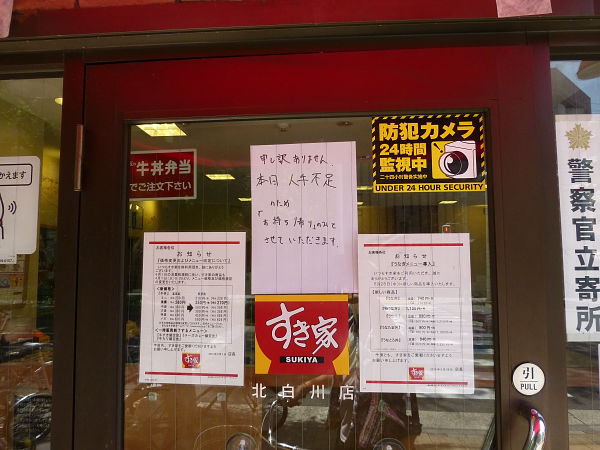 「すき家のストライキ」の画像検索結果