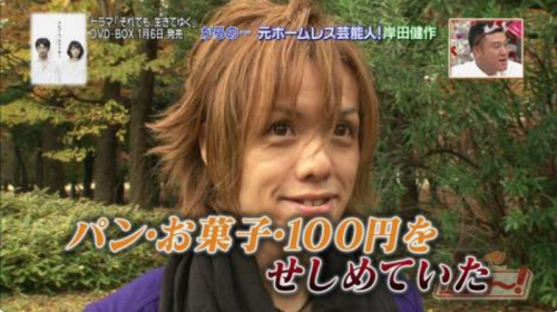 岸田健作 ホームレス에 대한 이미지 검색결과