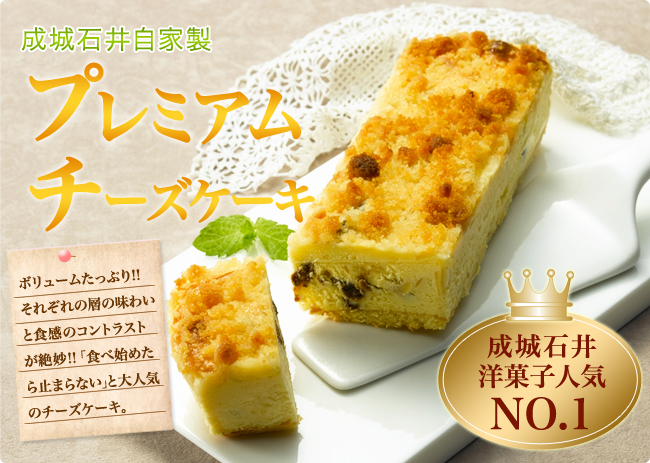 Image result for 成城石井 プレミアムチーズケーキ