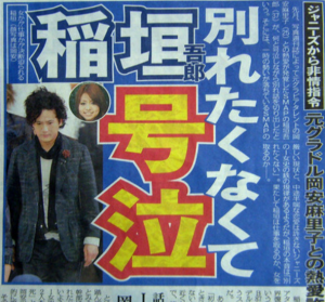 稲垣吾郎　岡安麻里子에 대한 이미지 검색결과