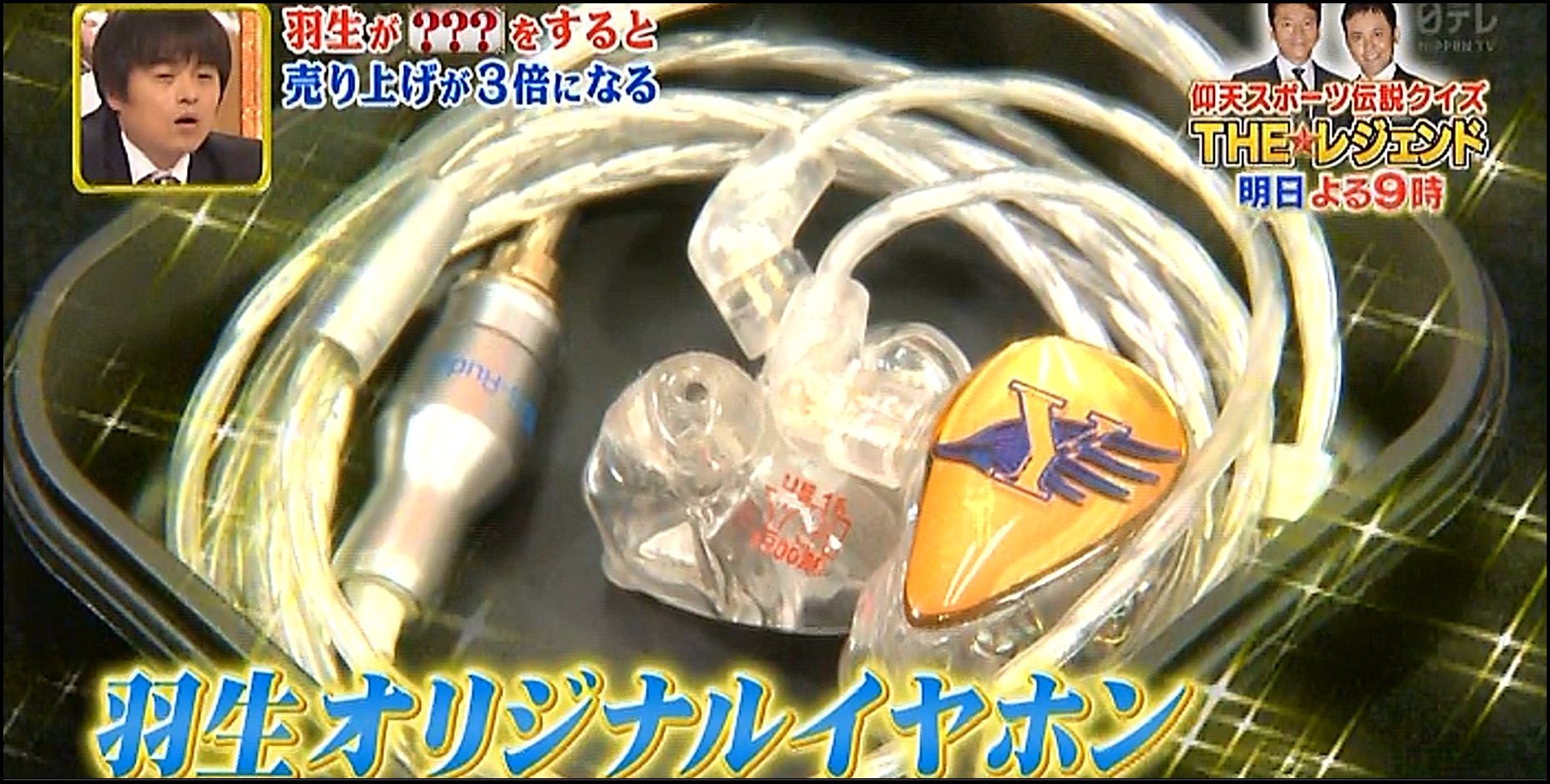 Image result for 羽生結弦 イヤホン