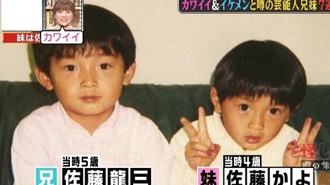 佐藤かよ 幼少期에 대한 이미지 검색결과