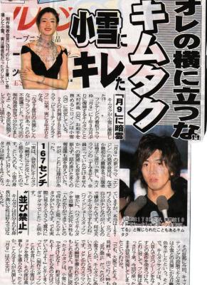 木村拓哉 小雪 身長에 대한 이미지 검색결과