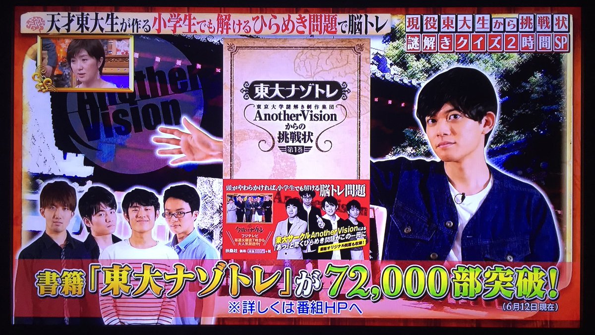 松丸亮吾 今夜はナゾトレ에 대한 이미지 검색결과