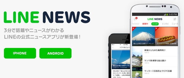 「LINEのニュース」の画像検索結果