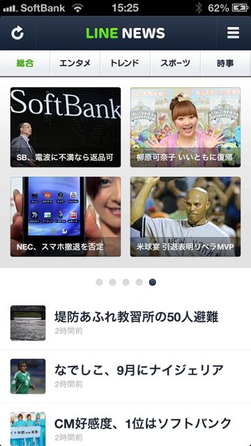 「LINEのニュース」の画像検索結果
