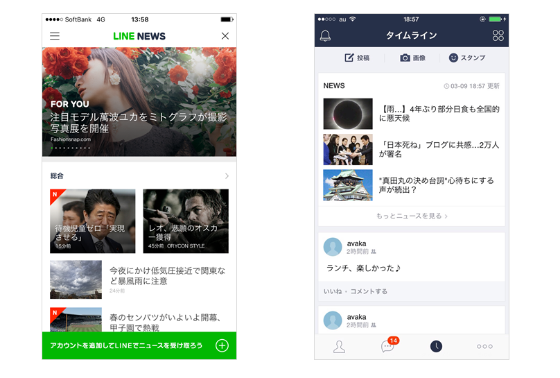 「LINEのニュース」の画像検索結果