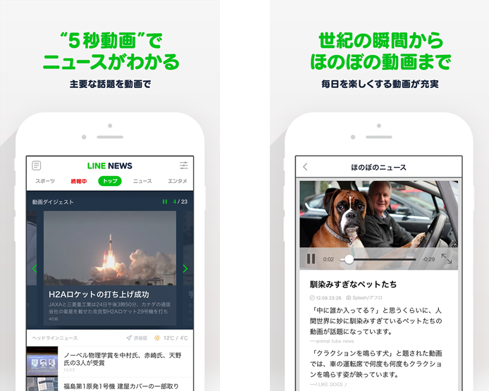 「LINEのニュース」の画像検索結果