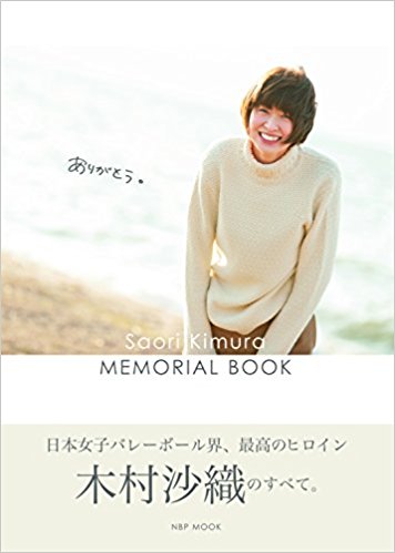 木村沙織 フォトブック에 대한 이미지 검색결과