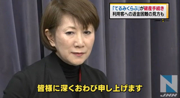 てるみくらぶ　社長에 대한 이미지 검색결과