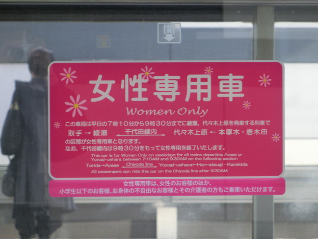 女性専用車両　千代田線에 대한 이미지 검색결과