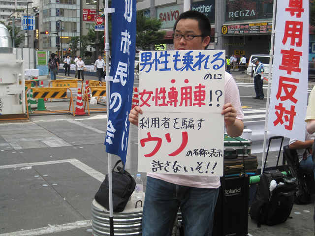 女性専用車両　反対에 대한 이미지 검색결과