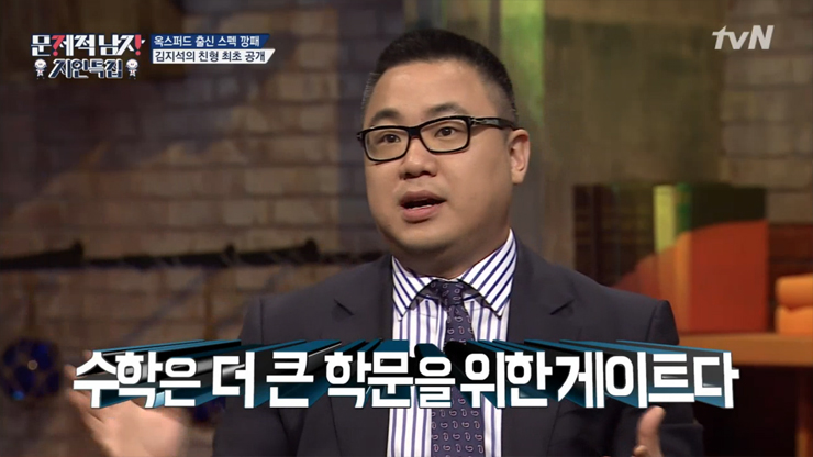문제적남자 김반석 수학에 대한 이미지 검색결과