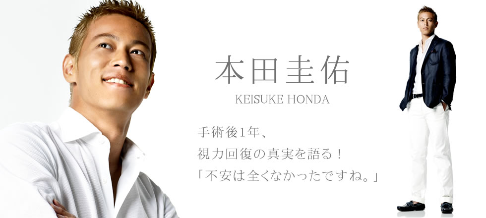 本田圭佑 レーシック에 대한 이미지 검색결과