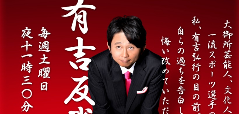 稲村亜美 襲われる　有吉弘行에 대한 이미지 검색결과