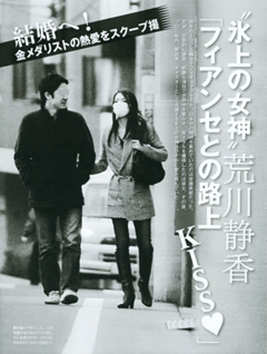 荒川静香 夫에 대한 이미지 검색결과