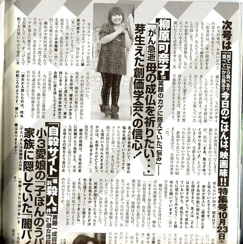 創価学会　柳原可奈子에 대한 이미지 검색결과