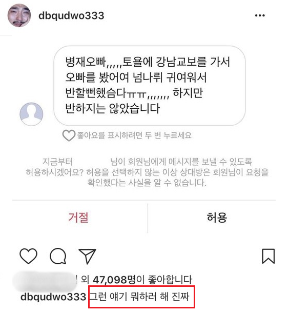 유병재 인스타그램 'dbqudwo333'